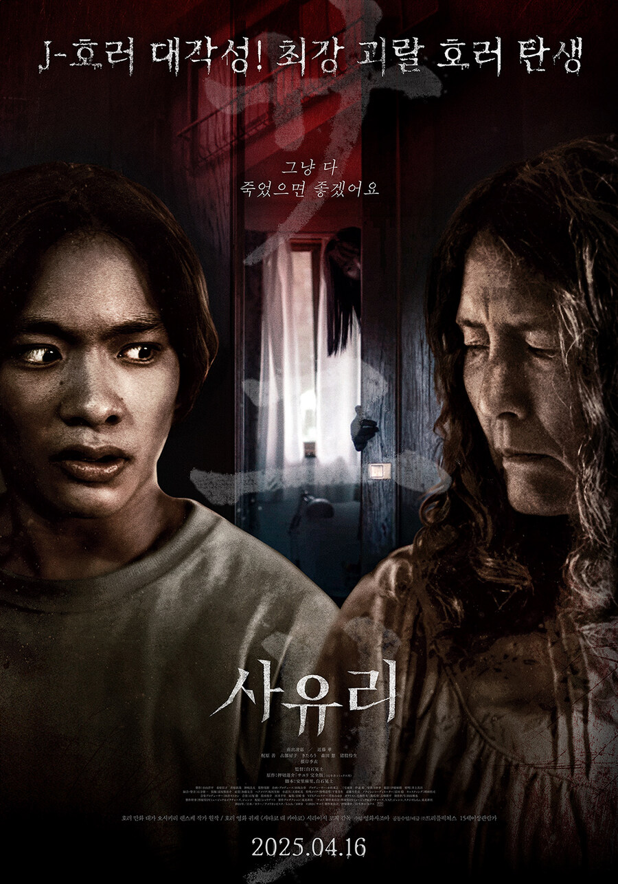 공포영화 사유리 원작자 감독 내한_1.jpg