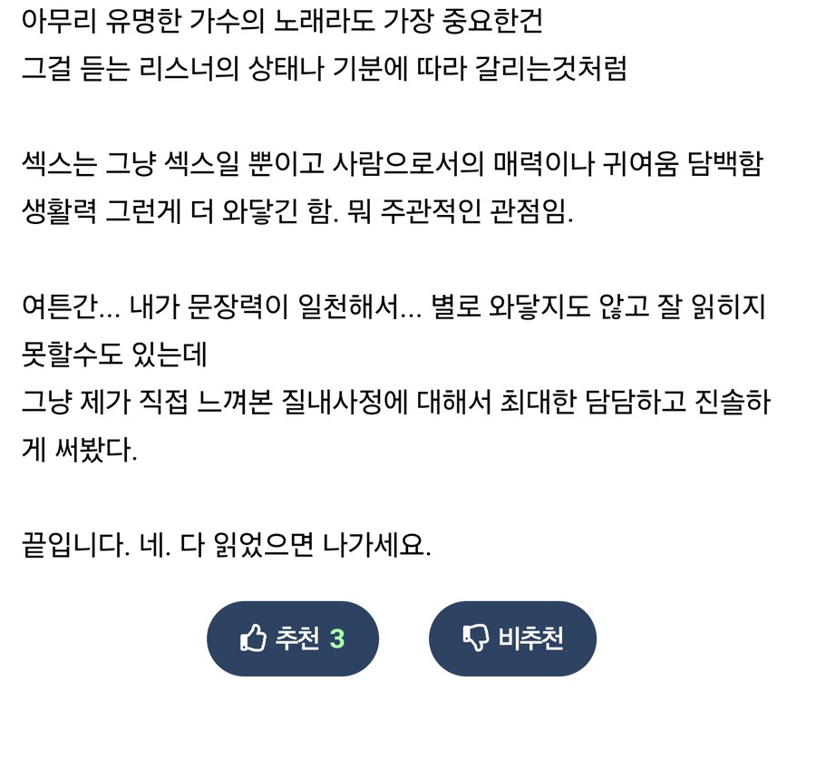 여자입장에서 ㅈㅆ당할때 느낌.jpg_6.png
