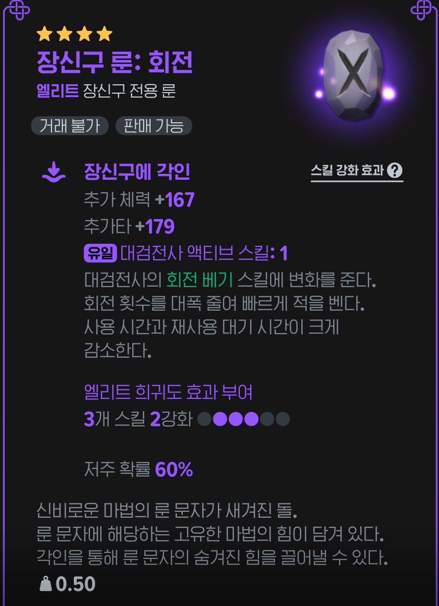마비노기M 대검 장신구 룬 먹었네.._1.png