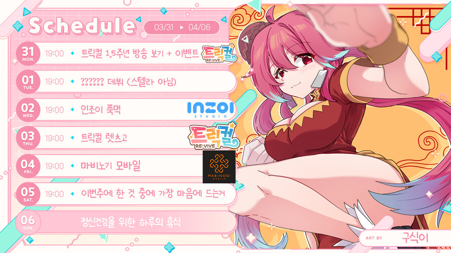 [일정] 📋 2025년 4월 로제타 일정 (03.31~04.06)_1.jpg