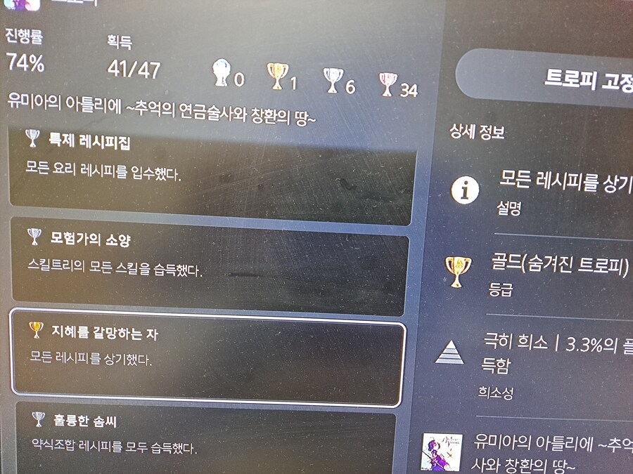트로피 공략 조언좀 구하고 싶습니다 사진첨부_2.jpg