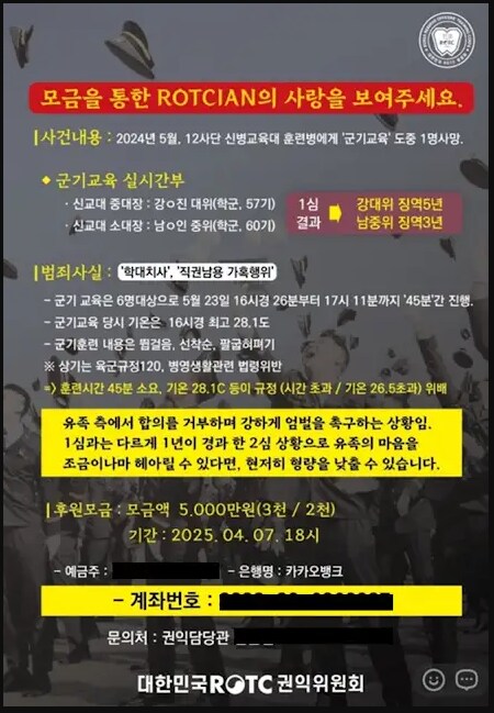 12사단 훈련병 얼차려 사망) ROTC 동문회의 대응