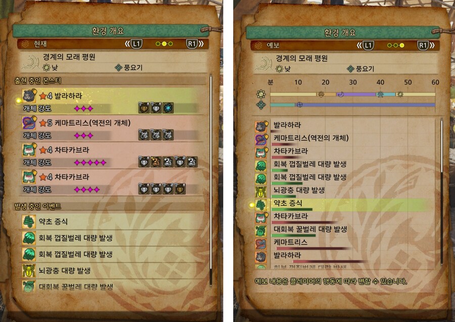 [몬스터 헌터 와일즈] 와일드 허브를 대량으로 파밍하는 방법_4.png