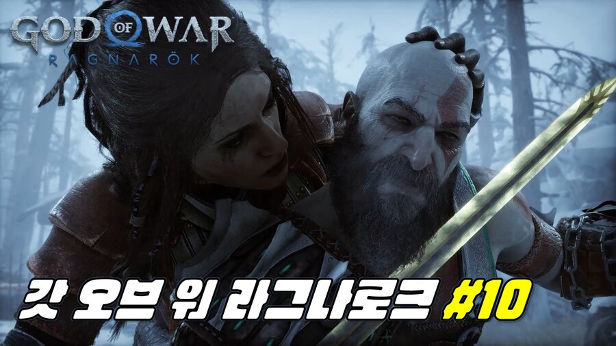 [겜이지] 갓 오브 워 라그나로크 #10_1.jpg