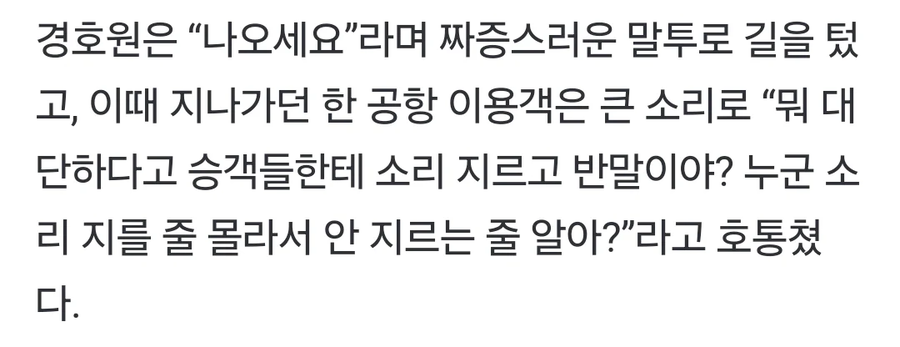 "우리도 출국 좀 하자" 호통친 승객, 연예인 공항 민폐 논란_2.webp