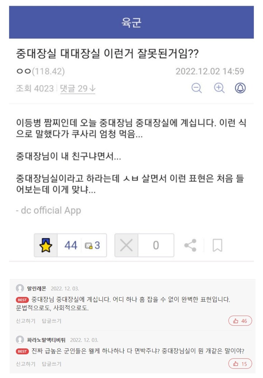 미필들은 모르는 군대식 존댓말.jpg