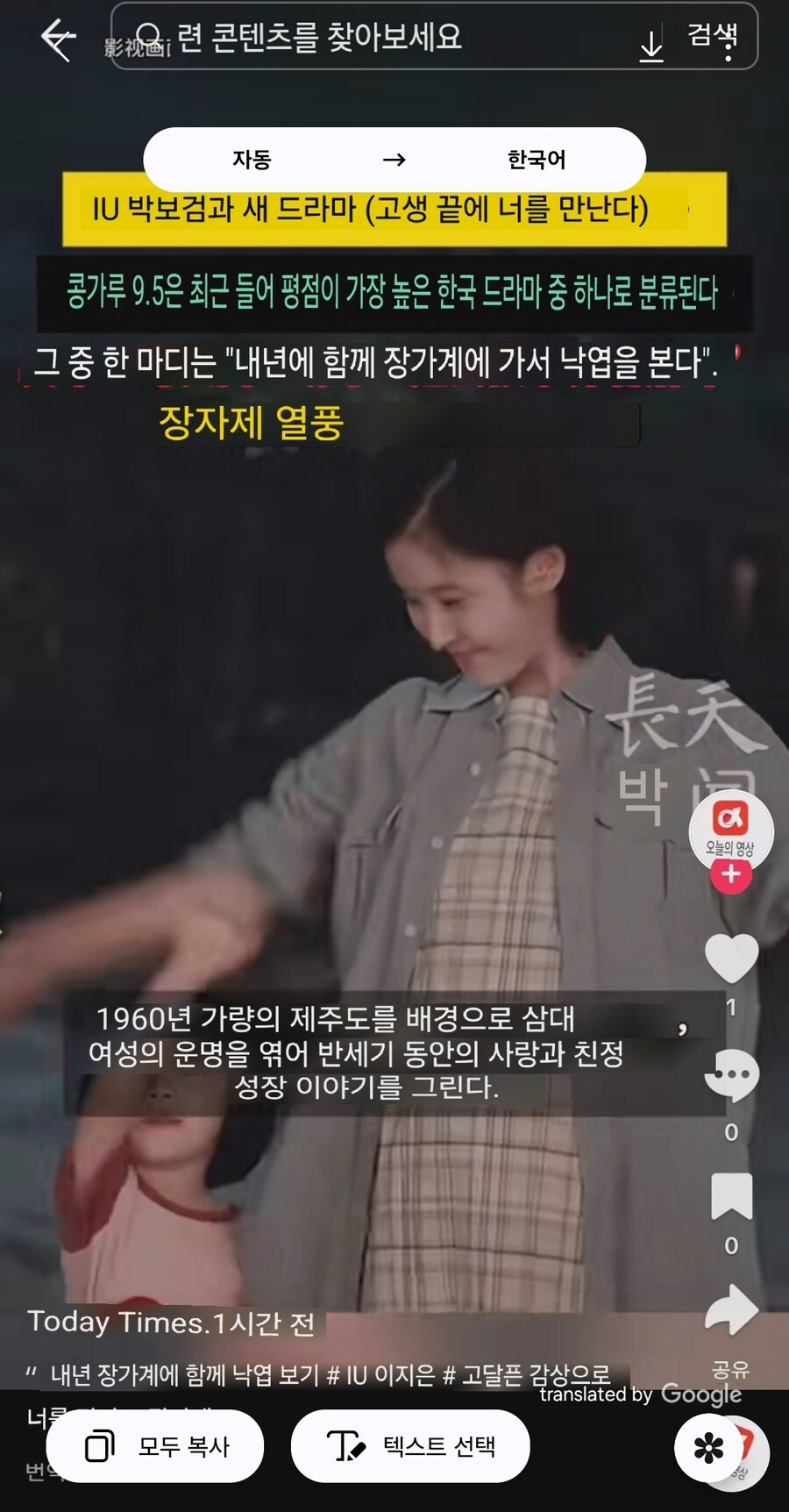 폭싹 속았수다 흥행에 숟가락 올리는 중국;;;