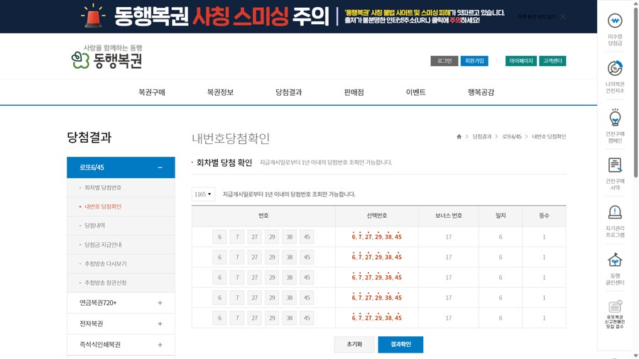 나 로또 수동 같은 번호로 1등 5연속 당첨 됐다