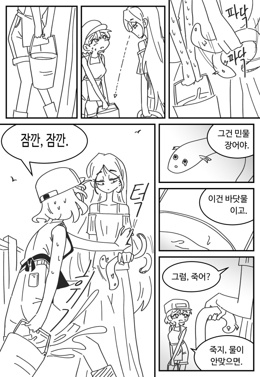 민물장어, 양동이, 그리고 바다 -1-_4.png