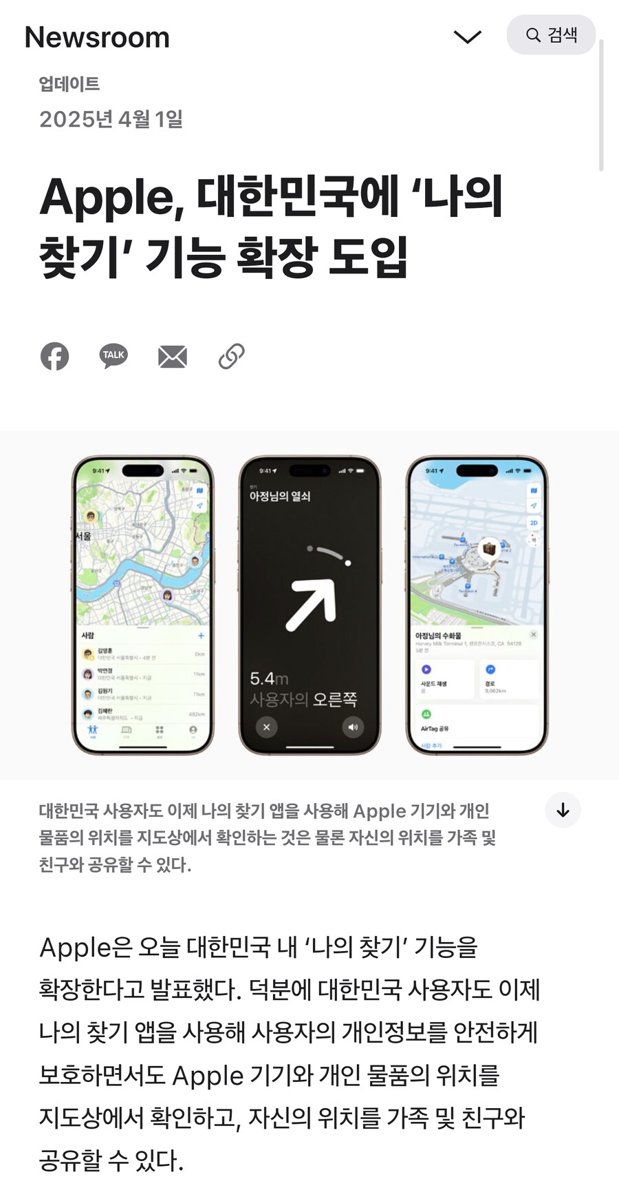 애플, 대한민국에 나의 찾기 기능 확장 도입 공식 발표_1.jpg