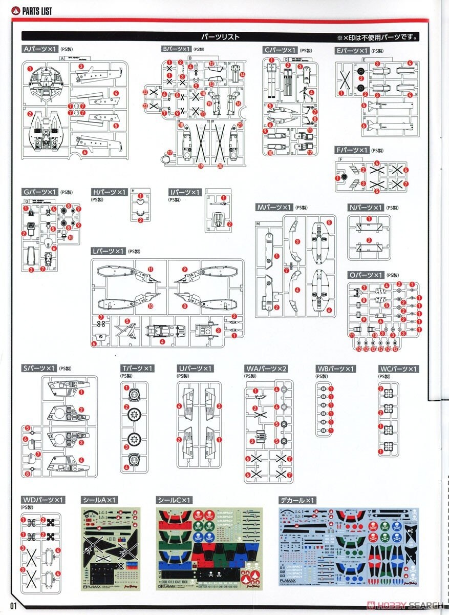 [맥스팩토리] PLAMAX VF-1A 슈퍼 파이터 발키리 스컬 소대 조립 설명서_9.jpg