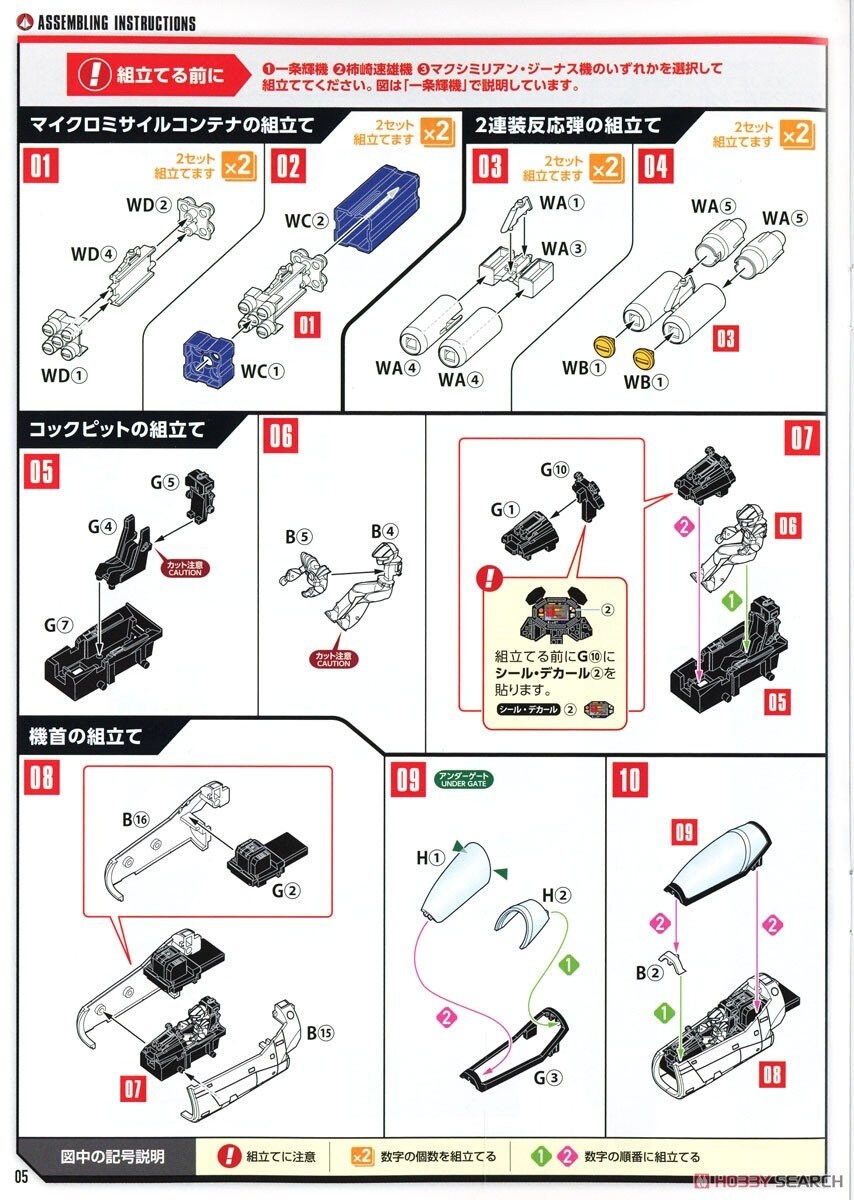 [맥스팩토리] PLAMAX VF-1A 슈퍼 파이터 발키리 스컬 소대 조립 설명서_10.jpg