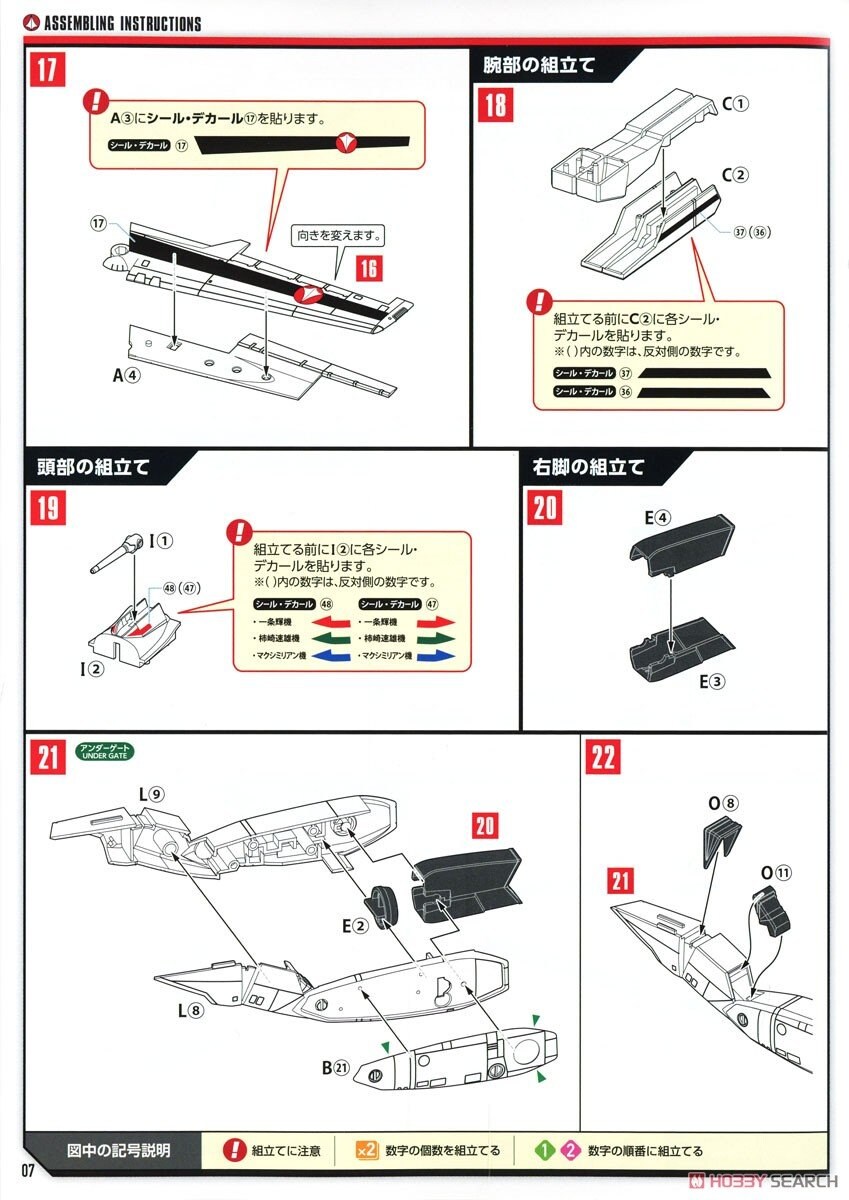 [맥스팩토리] PLAMAX VF-1A 슈퍼 파이터 발키리 스컬 소대 조립 설명서_12.jpg