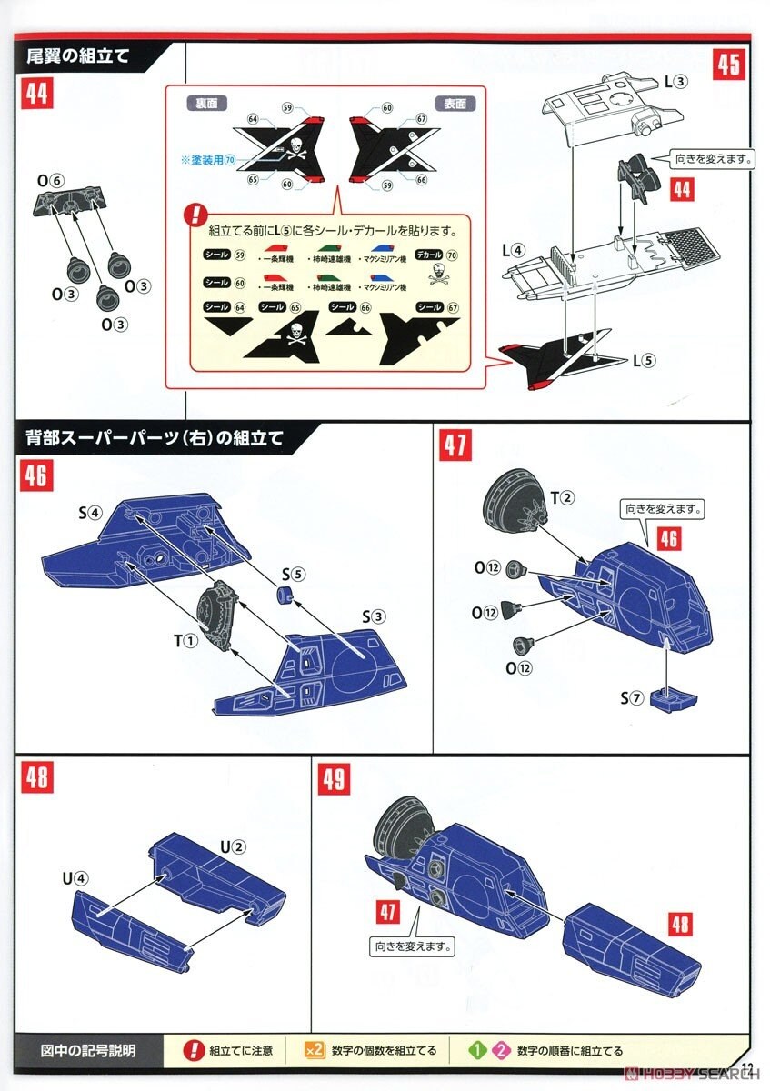 [맥스팩토리] PLAMAX VF-1A 슈퍼 파이터 발키리 스컬 소대 조립 설명서_17.jpg