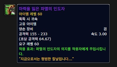 와우 클래식 추가되는 전설 버전 '파멸의 인도자' 무기_4.jpg