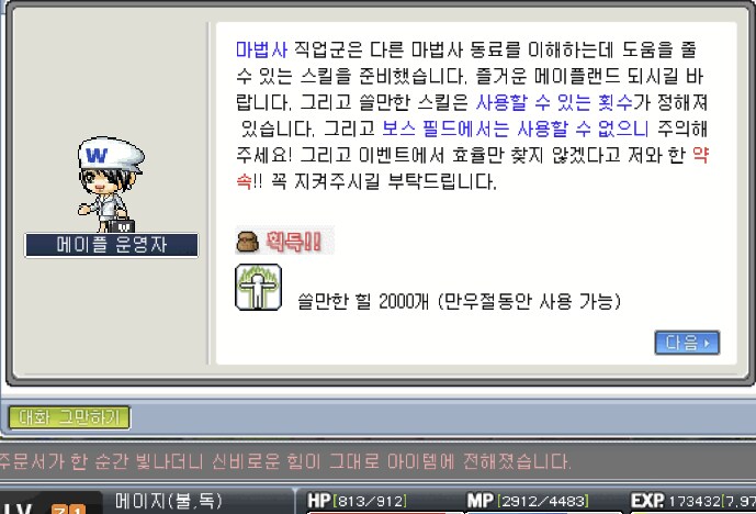 메이플랜드)만우절 이벤트로_1.png