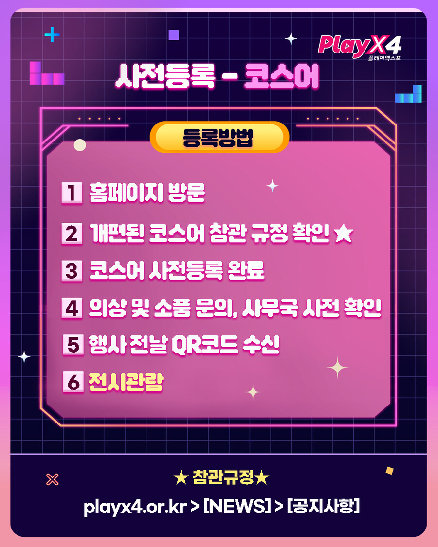 [플레이엑스포] 사전등록시 무료 입장_4.jpg