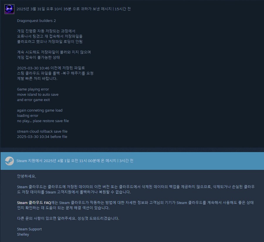 드퀘빌2 세이브 오류났는데 복구가 안되네요 ㅠ_ㅠ_1.png