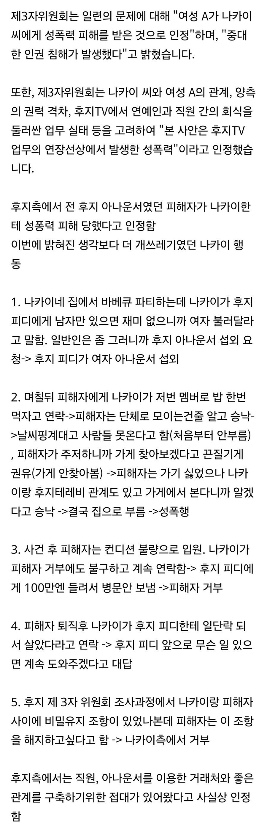 성상납 의혹으로 욕먹던 일본 후지tv 근황_3.jpg