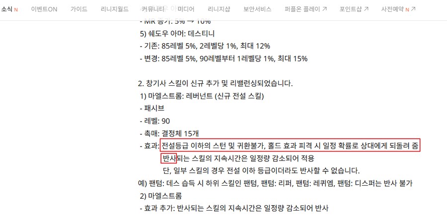 [nc]린저씨들 돈을 뽑아먹기위해 전설 반사 스킬을 추가하려 하는 PC 리니지_1.png