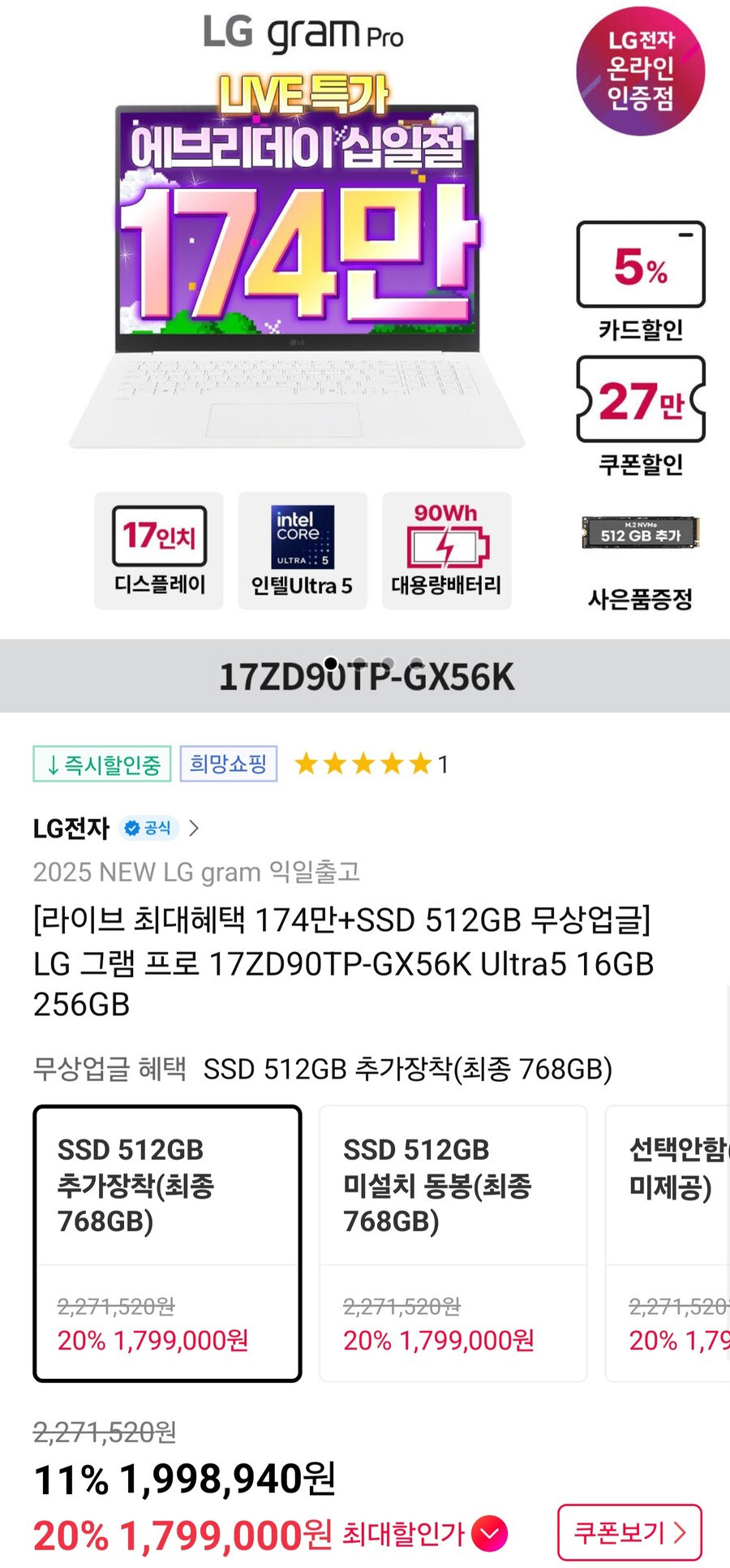 [11번가] LG그램 프로 17인치 애로우레이크/국롯신농1,799,000원_1.jpg