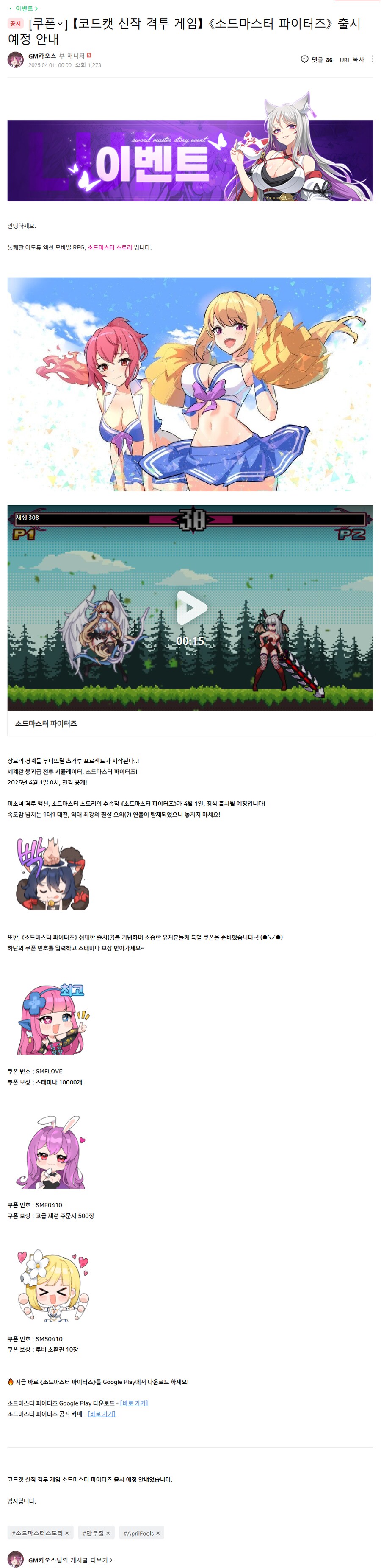 [소드마스터스토리] 코드캣 신작 격투게임 《소드마스터 파이터즈》 출시!_2.png