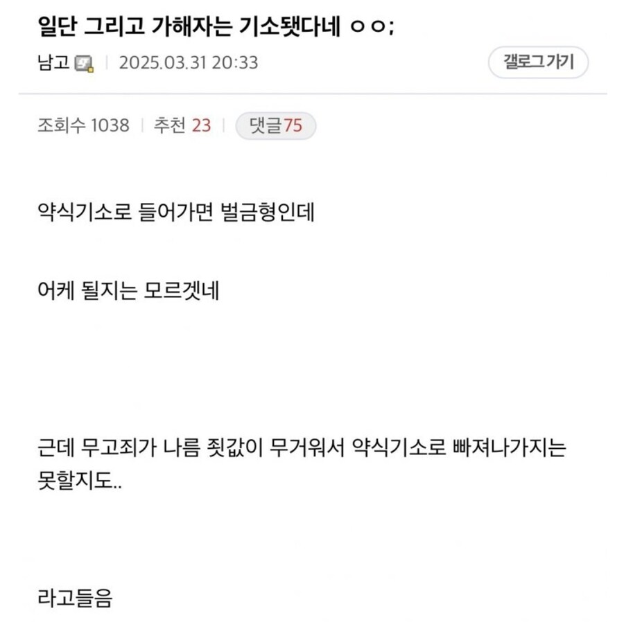 동탄경찰서 무고 피해자 근황_2.jpg