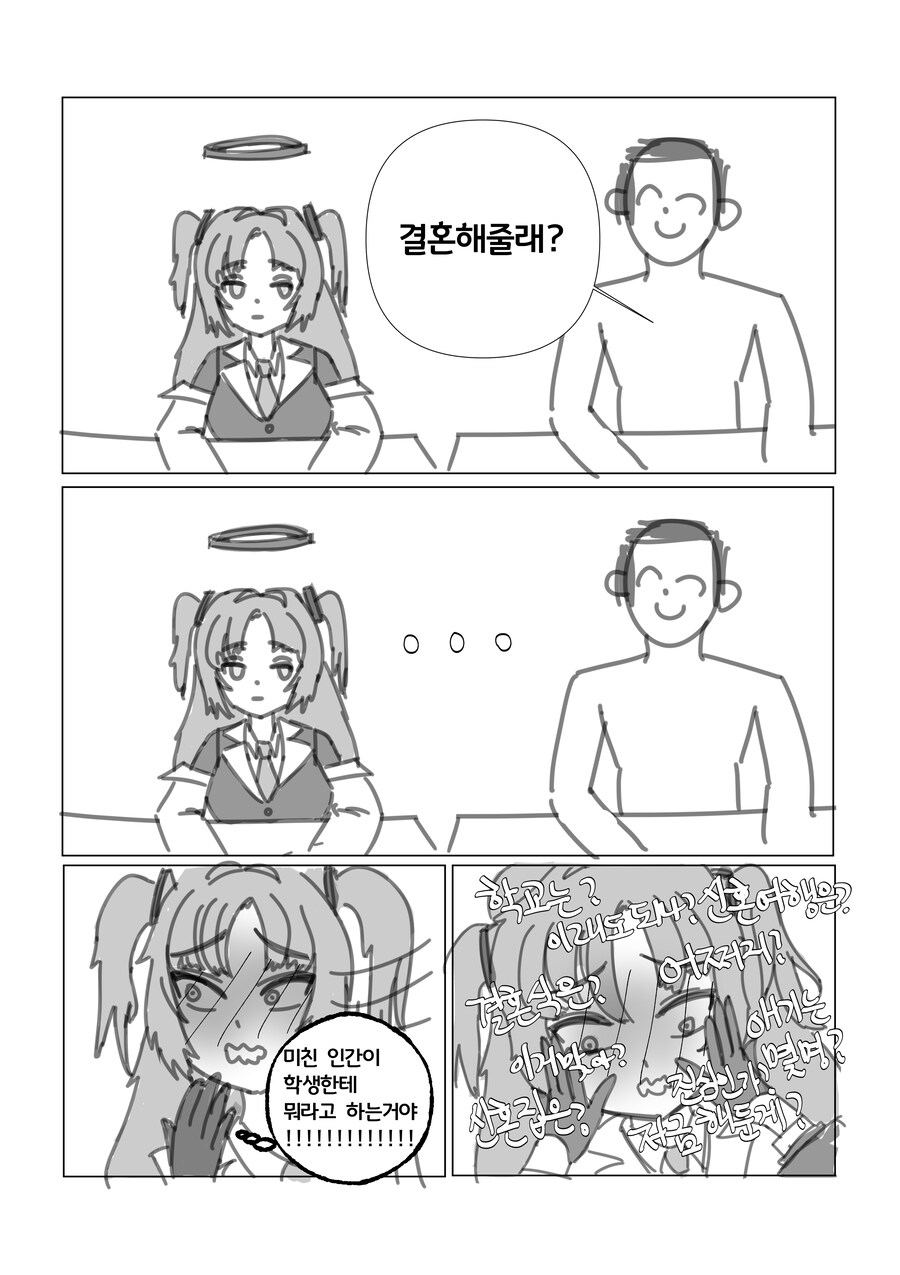 블루아카) (약피폐) 장난을 잘치는 선생님.manhwa_3.jpg