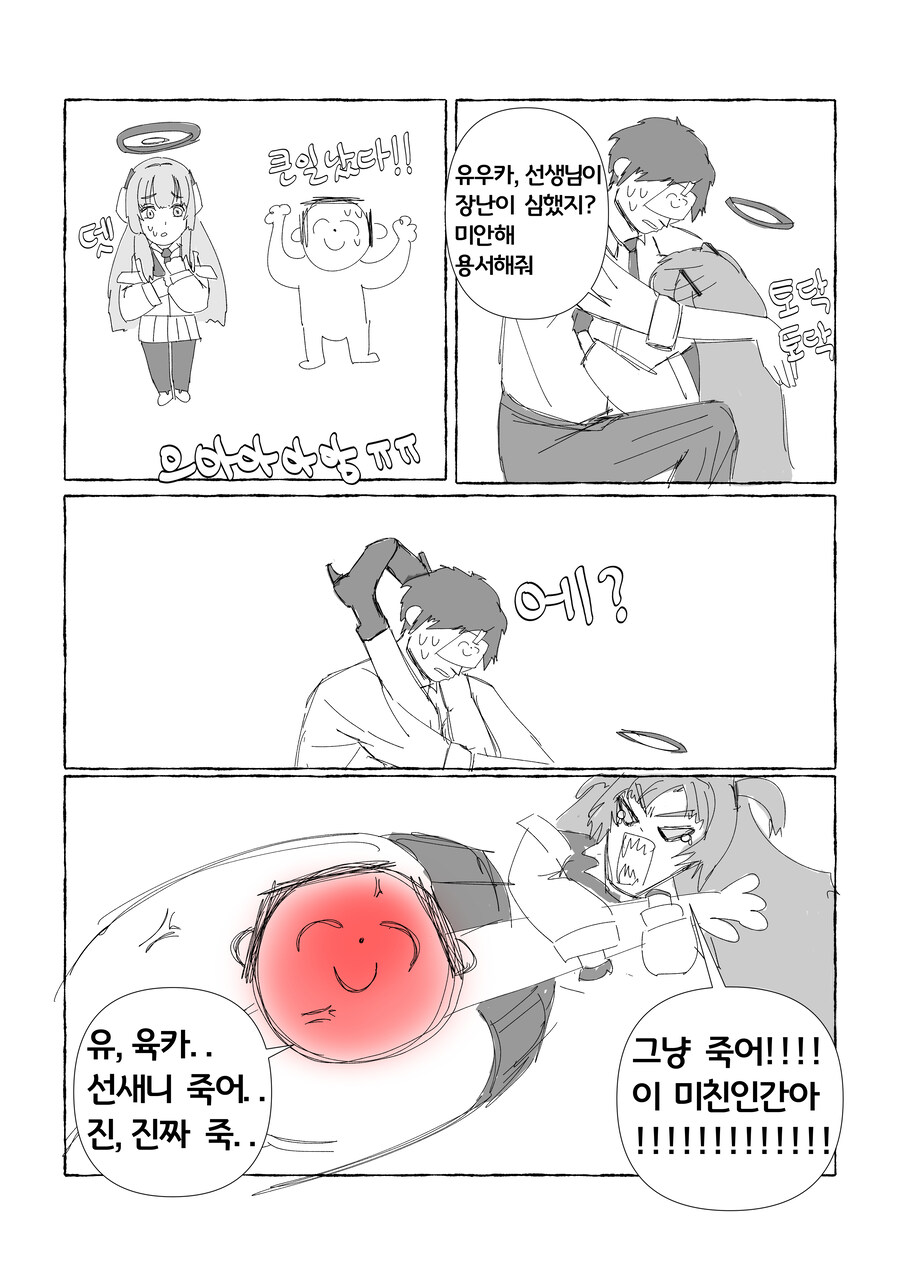 블루아카) (약피폐) 장난을 잘치는 선생님.manhwa_9.jpg