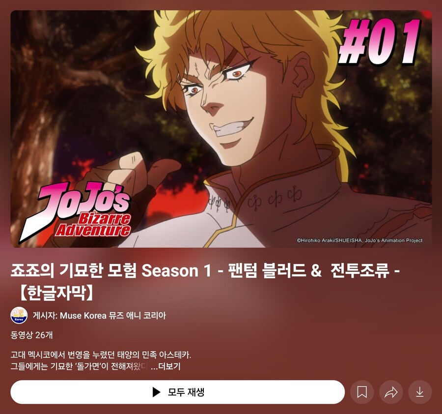 죠죠 1,2부가 유튜브로 풀렸네요._1.jpg
