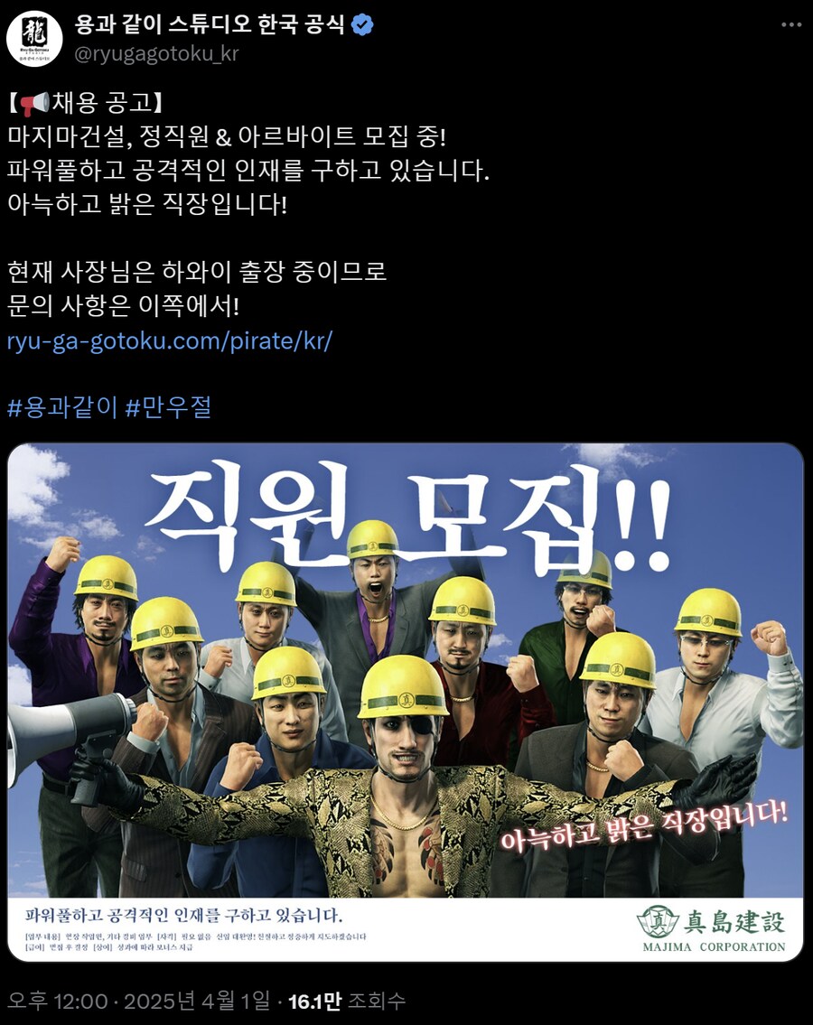 (만우절) 용과 같이 스튜디오 - 마지마 건설 직원 모집 공고_1.png