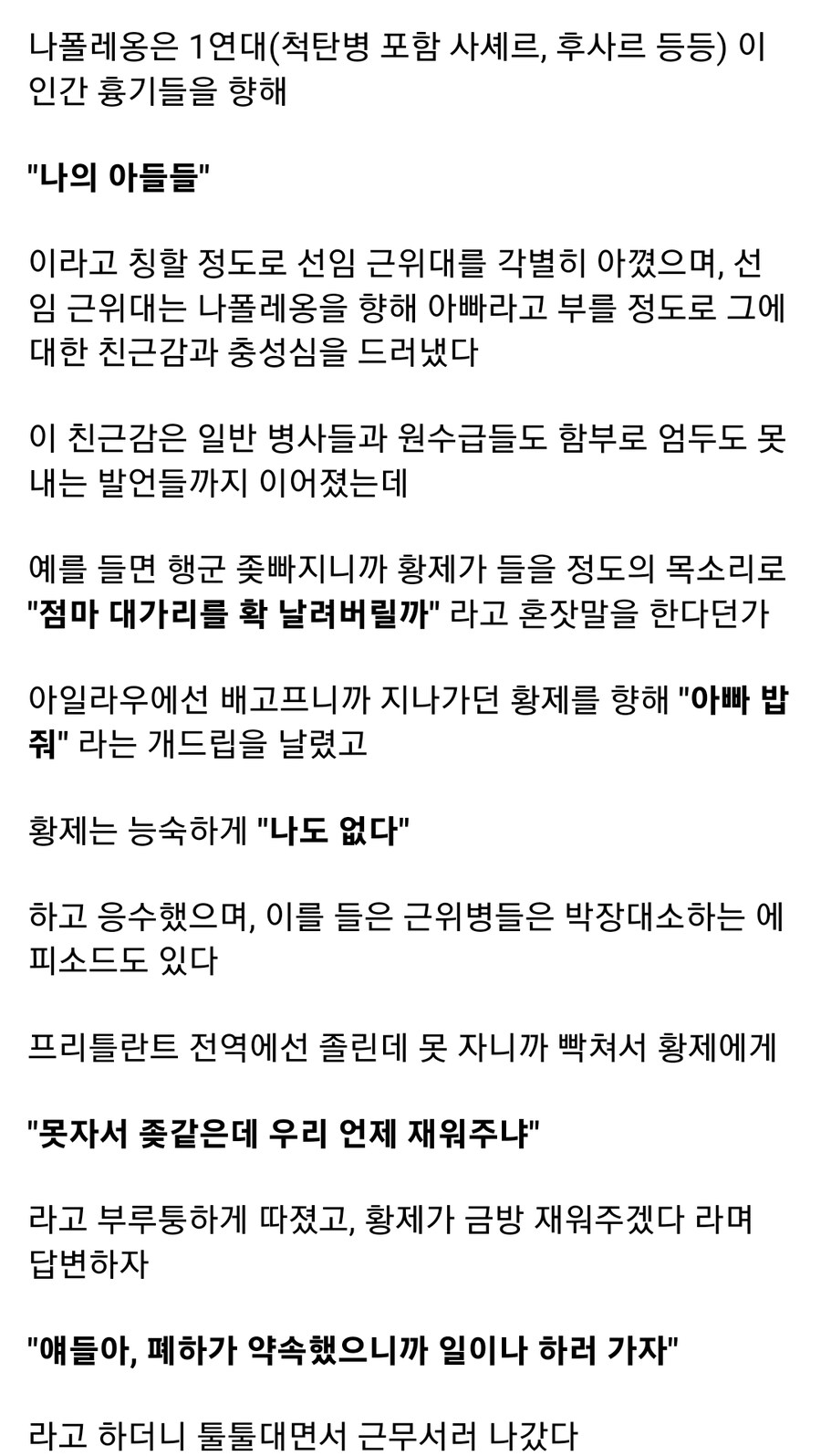 나폴레옹과 병사들의 관계_1.jpg