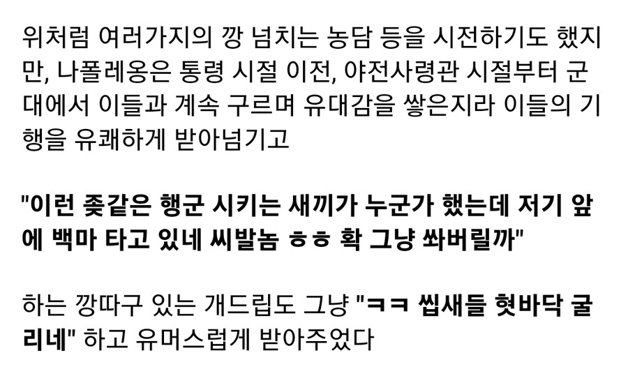 나폴레옹과 병사들의 관계_2.jpg