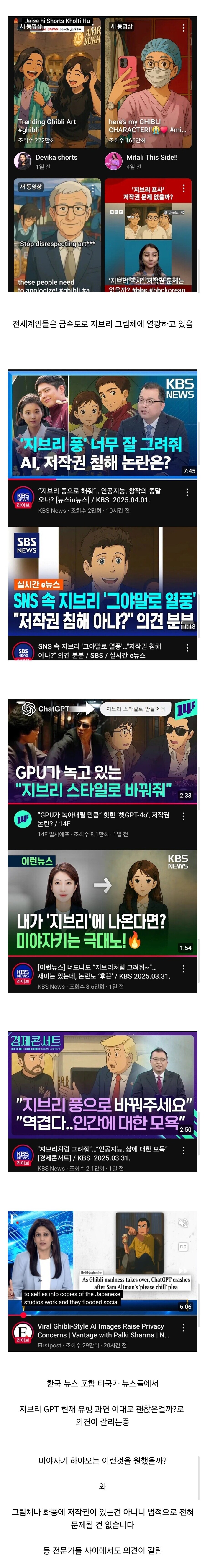 지브리 AI, 세계적인 유행.. 이대로 괜찮은가?_2.jpg