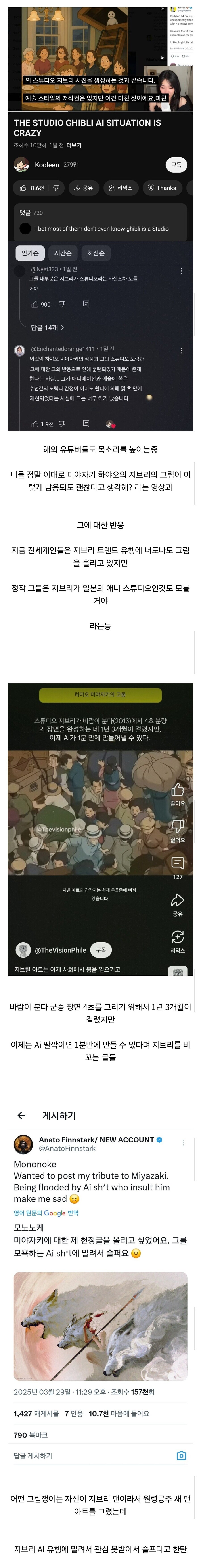 지브리 AI, 세계적인 유행.. 이대로 괜찮은가?_3.jpg