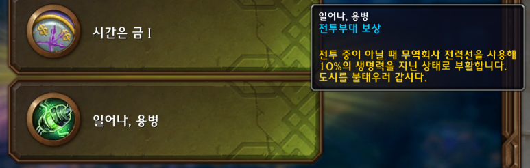 와우 내부 전쟁 이번주 정보 - 4월 1주_3.png