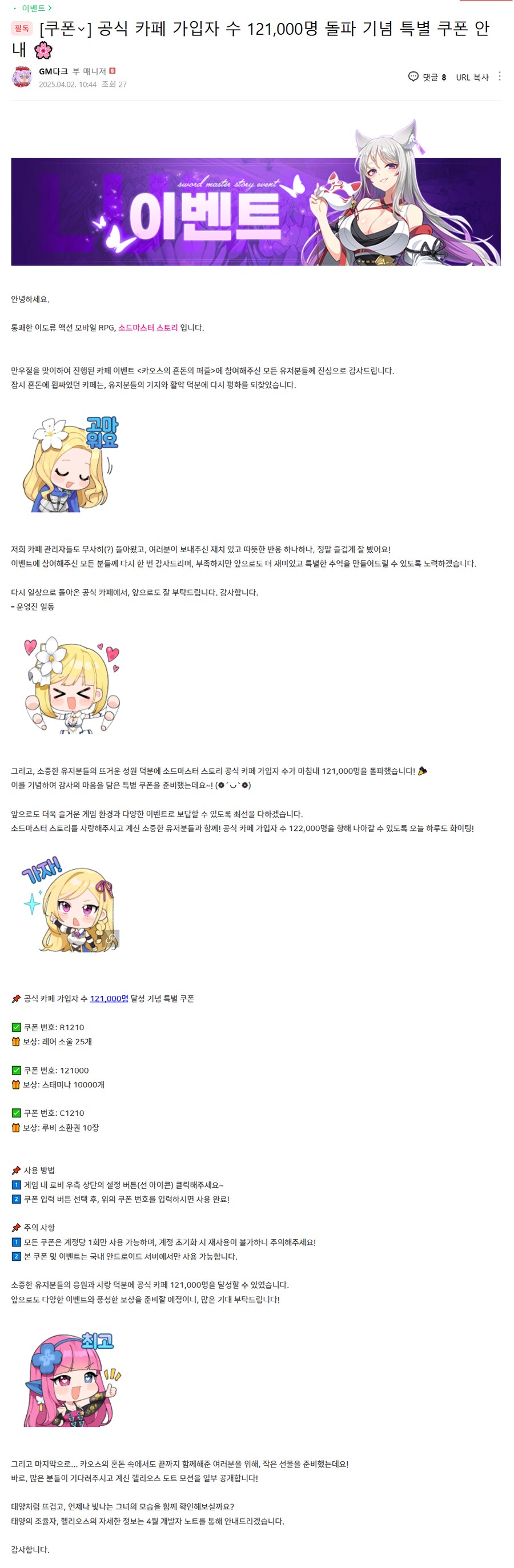 [소드마스터스토리] 태양의 조율자, 헬리오스 도트 일러스트_1.png