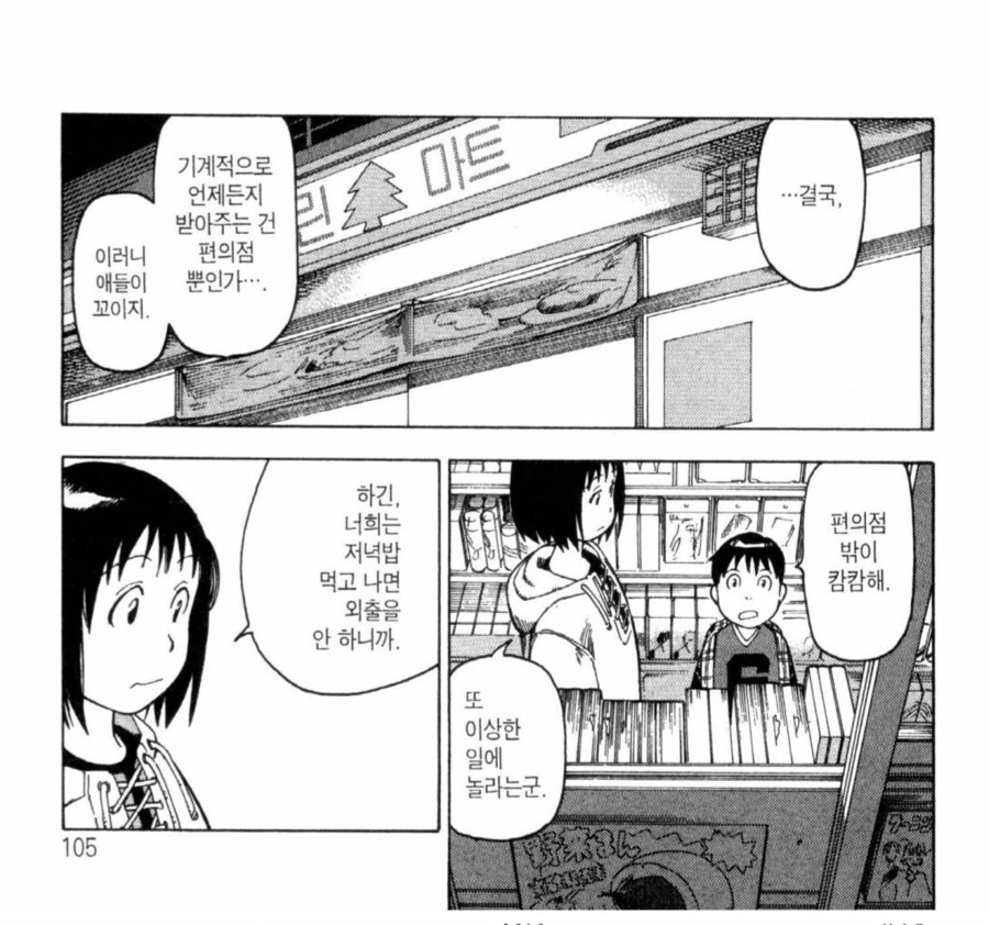 누나때문에 잠이 안와서 어른의 밤을 배우고 같이 목욕하는 만화_5.png