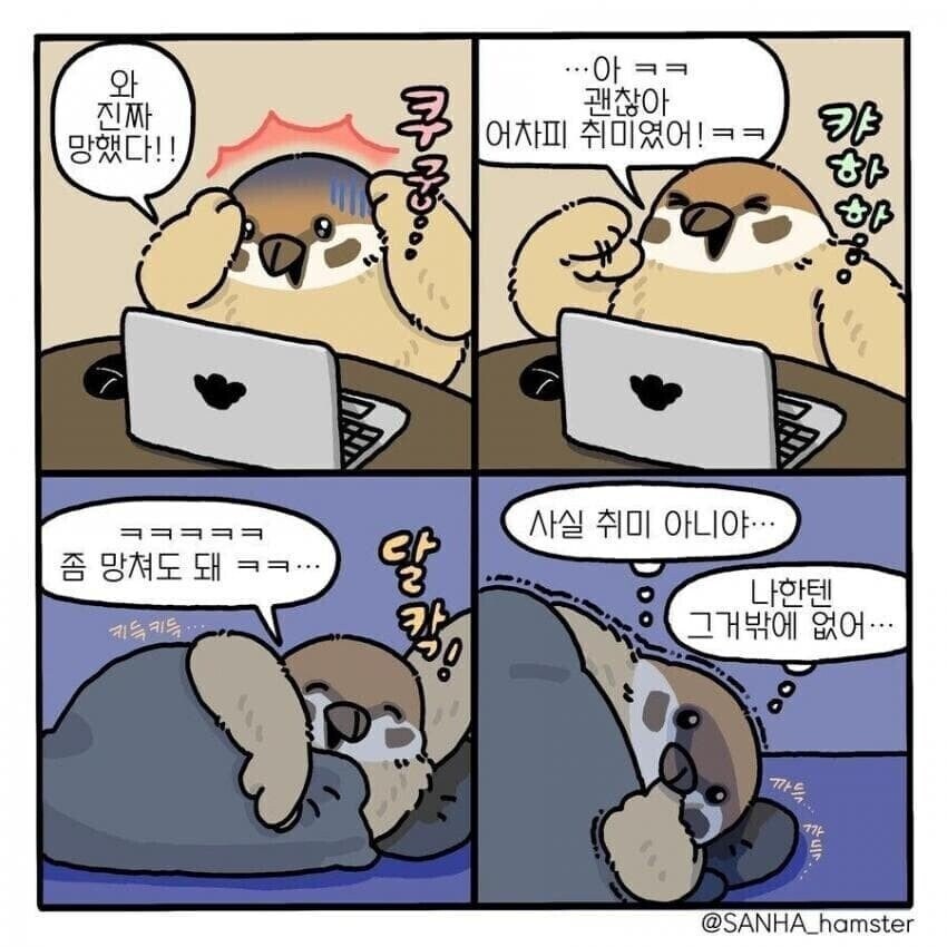 유일하게 하는 게임에서 개처발렸을때.jpg_1.jpg