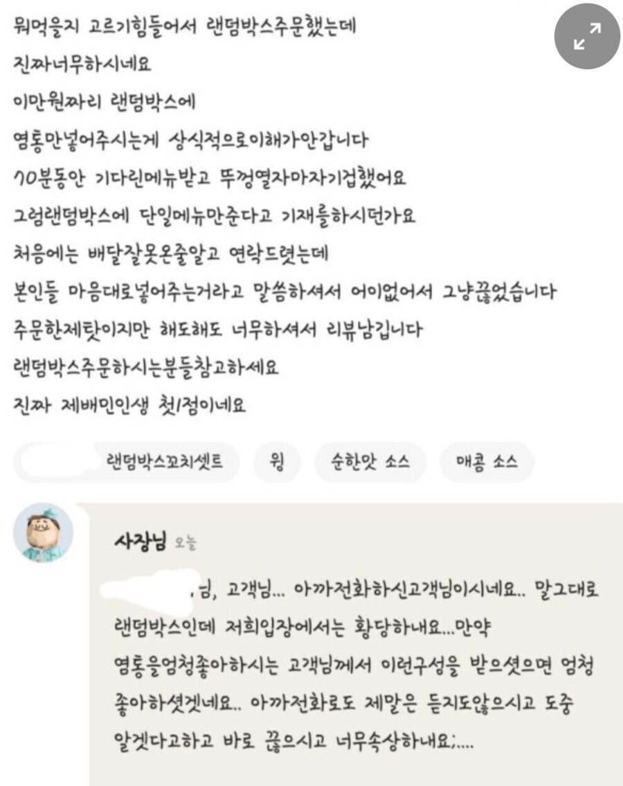 닭꼬치 랜덤박스 논란 .jpg_3.png