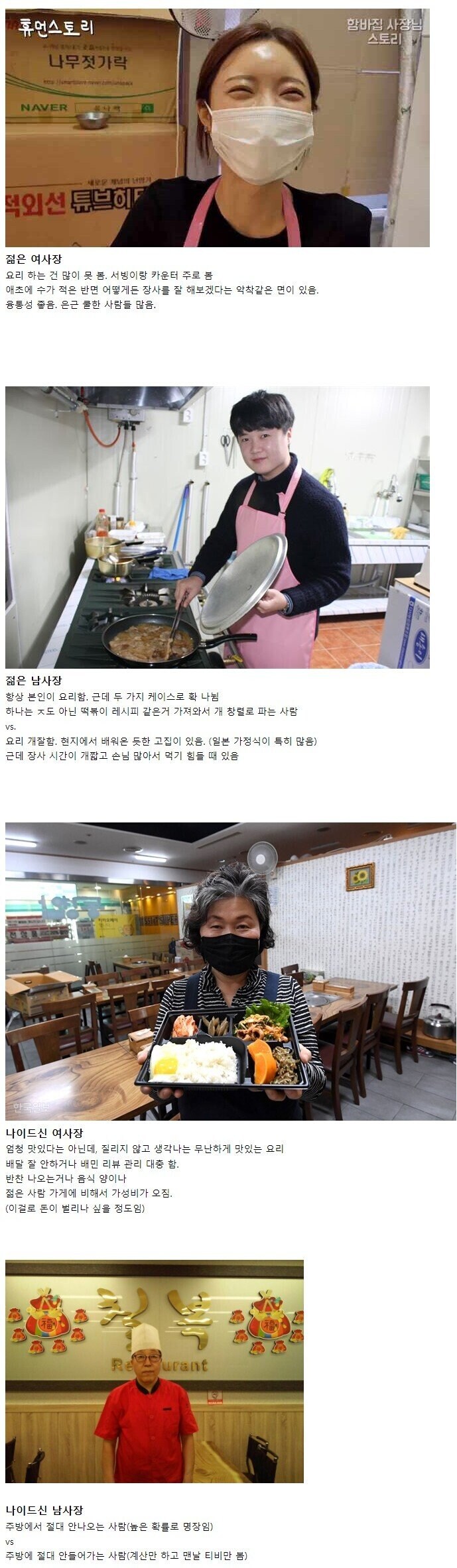 식당 사장님들 특징.jpg_1.jpg