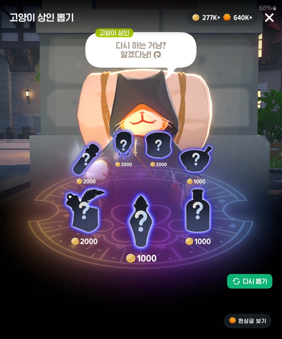 마비m) 유저들이 고양이 빠칭... 아니 상인에 열?광하는 이유_1.jpg