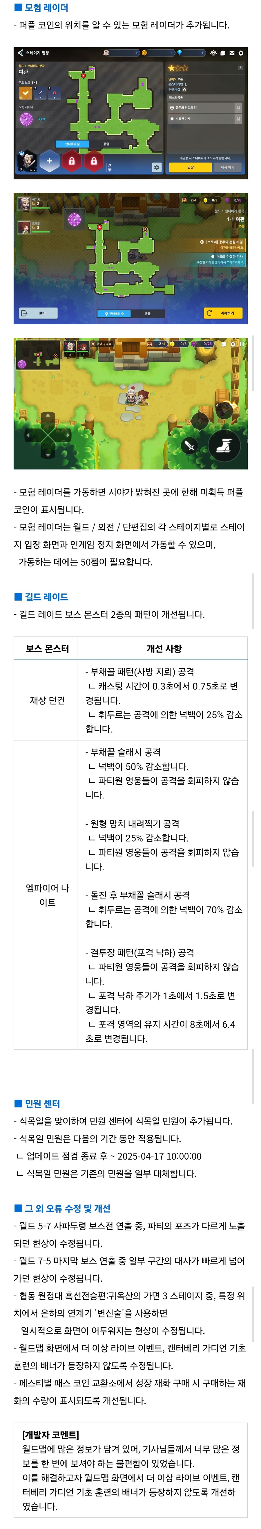 가테 내일 없뎃 예고 뛌땃 모험레이더 밸패 ui 길레 등