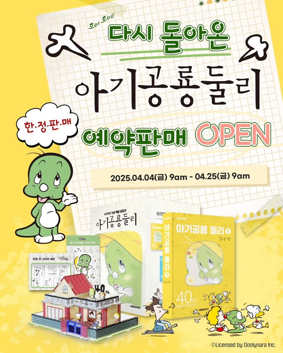 [대원씨아이 판매몰] 아기공룡 둘리 한정수량 재발매_1.jpg