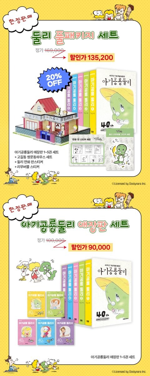 [대원씨아이 판매몰] 아기공룡 둘리 한정수량 재발매_3.jpg