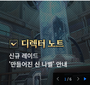 [던파] 개발자 노트-신규 레이드 ＂만들어진 신 나벨＂ 안내_1.png