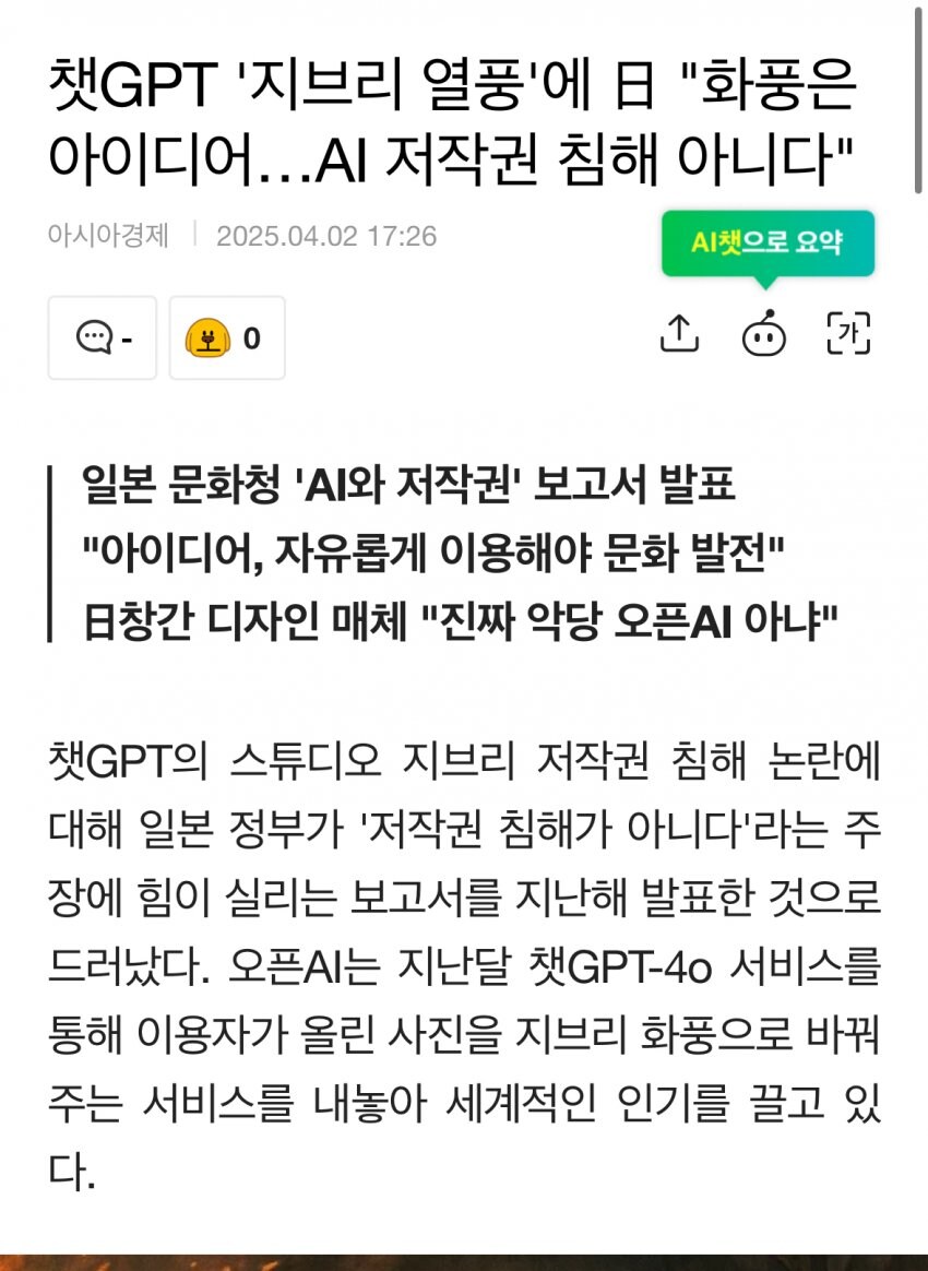 ”일본 문화청, AI 생성 저작권 침해 아냐“_1.jpg