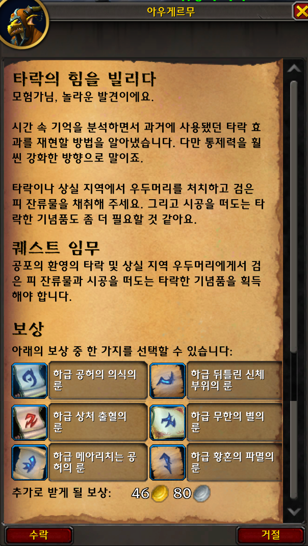 와우 11.1.5 다시 찾은 공포의 환영 - 머리 마부 획득 퀘스트 라인_2.png