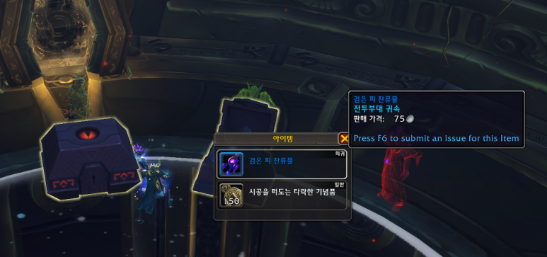 와우 11.1.5 다시 찾은 공포의 환영 - 머리 마부 획득 퀘스트 라인_4.png
