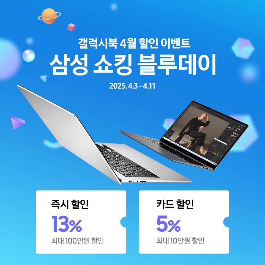 [11번가] 단, 9일간! 100만원 대 삼성 갤럭시북 70만원 대로 할인_1.jpg